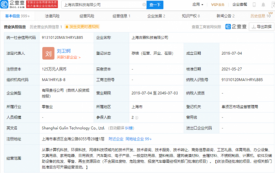 愛回收關聯企業投資古霖科技,后者經營范圍含環保科技等